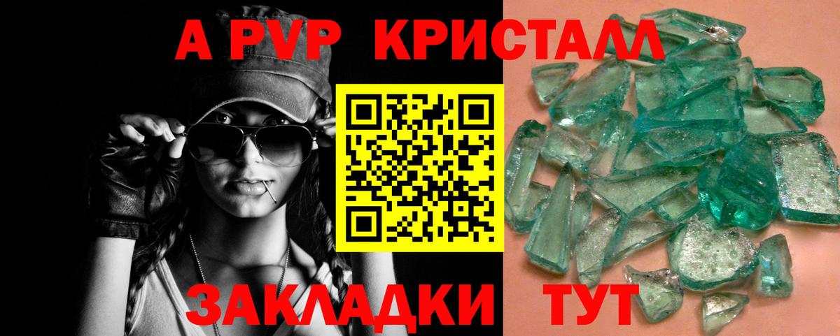 Alpha-PVP крисы CK Саяногорск