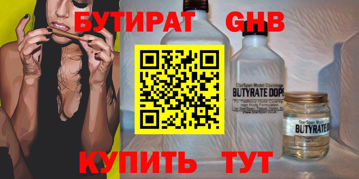 Бутират BDO  Вход с VPN  Бутират  Саяногорск 