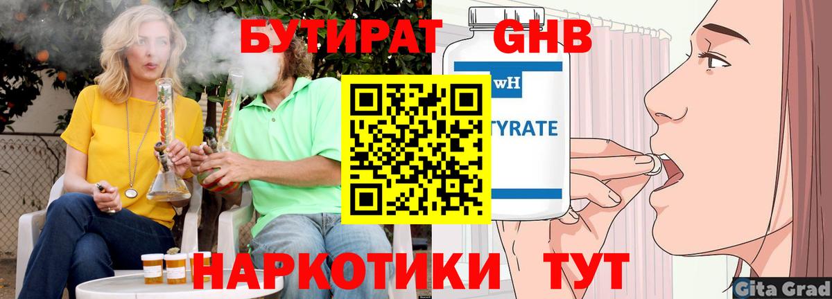 БУТИРАТ 1.4BDO Саяногорск