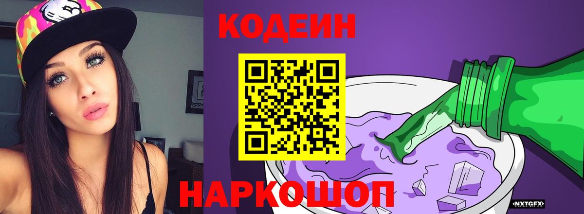 Codein напиток Lean (лин)  Кодеиновый сироп Lean напиток Lean (лин)  Вход с VPN  Саяногорск 