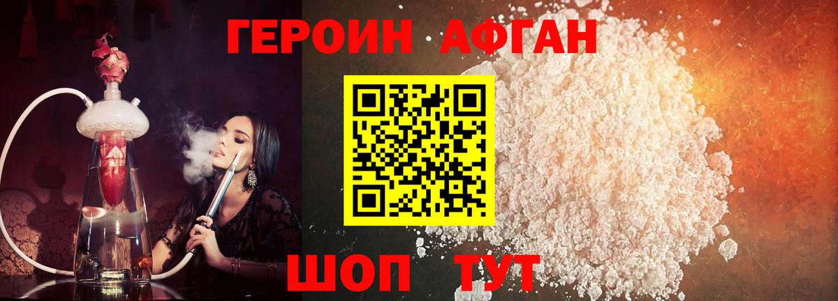 ГЕРОИН Heroin Саяногорск