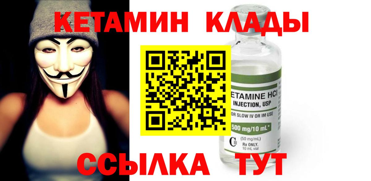 Саяногорск  Кетамин VHQ  Кетамин ketamine  Вход с VPN 